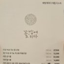 꽃피다 | 서울 인사동 미슐랭 한식 맛집 꽃밥에피다 방문 후기!