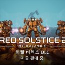 솔스티스