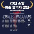 노원-현장-1027 | 의정부 소방체력학원 원포인트 9월시간표 - 24년 대비 소방 상시반 모집