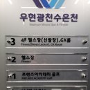 우현광천수온천 이미지