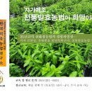 자가제조 발효농법- 기술소개 소책자 재출간 이미지