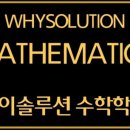 와이솔루션수지3관수학학원