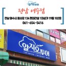(주)예전여행사 이미지