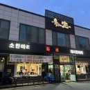 육고기의달인