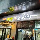[26.05.30] 구월동 곱창 맛집 '유가네알찬소곱창' 내돈내산