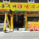 순봉홍두깨손칼국수 이미지