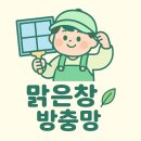연산동현대홈타운노인회 | 연산동 방충망 교체로 집안 공기 새롭게!