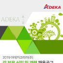아데카코리아(주) - 6714 | 아데카코리아(주)
