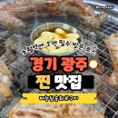 초월읍-2 | 태능참숯화로구이, 초월읍 맛집 곤지암 샤브샤브 무한리필 뿌시고 온 솔직 후기(경기광주 맛집)
