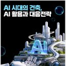 삼인안전건축사사무소 | AI 시대의 건축, 위기를 기회로 바꾸는 기술 — 하남시청 이관용 건축사 초청 강연 후기