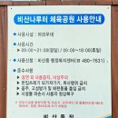 낙동강변로6-13 | 구미 낙동강 산책로 「비산나룻길」 여행 ② 비산나루터, 비산체육공원 풍경