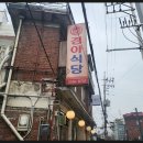 경아식당영등포
