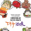 무침회와 비빔밥 이미지