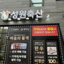 명지 정육점 성원축산 찐만족 후기 가격 퀄리티 굿