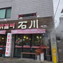 석천 | F 09. 경산 옥산동 석천 방문 후기/옥산동 숯불닭갈비 맛집