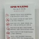 스케치다방 | 웨딩촬영 준비 | 제주 라이콘 왁싱 헤어라인 왁싱 후기 에피브