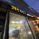 고봉민김밥인범계점