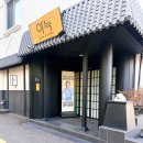 전주아리울사우나모텔 | 기대만큼 실망이 컸던 아늑료칸호텔 전주점(찐후기)