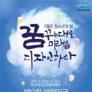 제13회 대한민국 청소년박람회(5.25-27, 여수엑스포컨벤션센터) 이미지