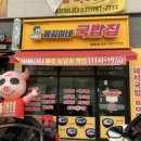 용길이네국밥집목현회덕점