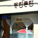 딸램들램
