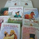 [초등도서] 삼국지구비동화12권, 한국위인 + 세계위인 40권 이미지