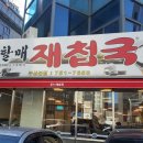 할매재첩국 부산광안리 이미지