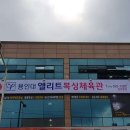 엘리트복싱체육관 | 대전 대덕구 용인대엘리트복싱체육관, 후기, 주차, 리뷰
