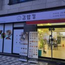 김밥킹경북도청점