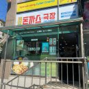 혜화동 돈까스극장 인천검암점