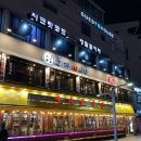 새마을식당 홍대서교점 이미지