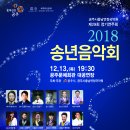 2018 송년음악회 이미지