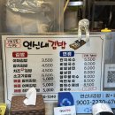 연신내자매김밥