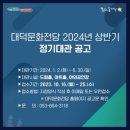 대덕문화전당 이미지