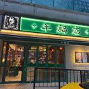 순천양꼬치 - 순천시 봉화로 252 | [순천] 양복점 | 순천 양꼬치 맛집 | 순천 양갈비 내돈내산 솔직후기