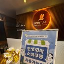 바디튠용인 | 용인마사지 세대 불문 힐링 후기