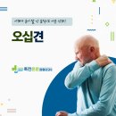 죽전튼튼정형외과의원 | 죽전역정형외과 어깨통증, 팔이 잘 올라가지 않고 굳는다면 오십견일 수 있습니다