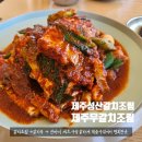 신산리-6 | 제주 성산 갈치조림 제주무갈치조림 갈치조림 갈치죽 세트구성 좋은 맛집