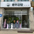 풍무김밥