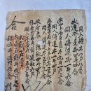 자문(尺文), 쌀, 콩, 벼를 수납후 색리(色吏)가 발행한 영수증 (조선시대) 이미지