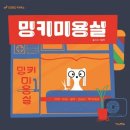행복사랑미용실