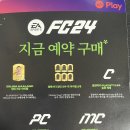 옥션에서 구매한 pc판 Fc24 잘됩니다. 이미지