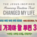 [10월 설교 시리즈 – ‘Routine’]3. 반드시 가져야 할 루틴 3가지! ＜시편 16편 11절＞ 이미지
