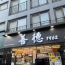 선덕 | 역삼역 회식 맛집 l 선덕칼국수 치즈감자전 후기