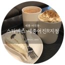 어진동_스타벅스 이미지