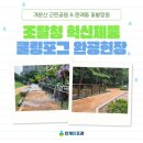 주식회사 황톳길 이미지