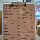 가격도 맛도 너무 착한 점심특선이 있는 연산동소바맛집 : 카자미도리