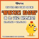 땅땅치킨마산 이미지