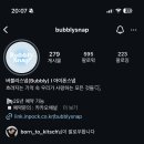 버블리스냅 이미지