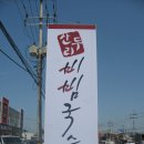 산두리비빔국수 이미지